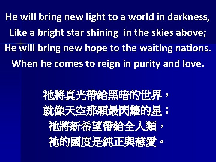 He will bring new light to a world in darkness, Like a bright star