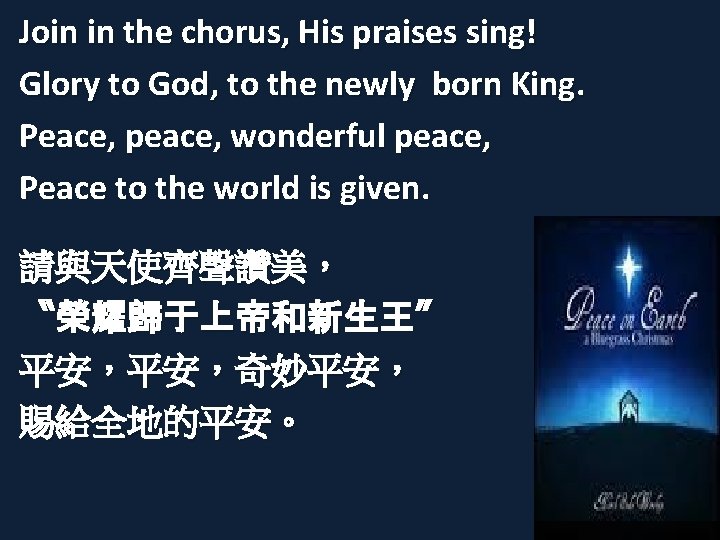 Join in the chorus, His praises sing! Glory to God, to the newly born