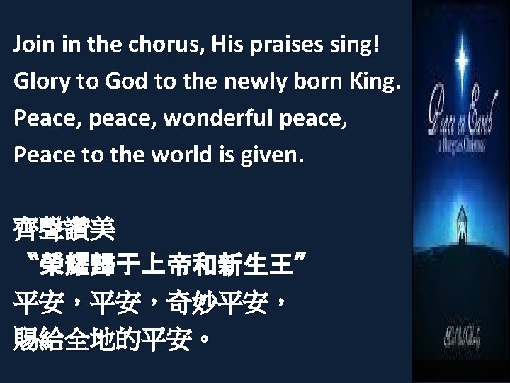 Join in the chorus, His praises sing! Glory to God to the newly born