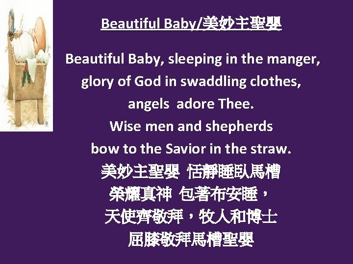 Beautiful Baby/美妙主聖嬰 Beautiful Baby, sleeping in the manger, glory of God in swaddling clothes,
