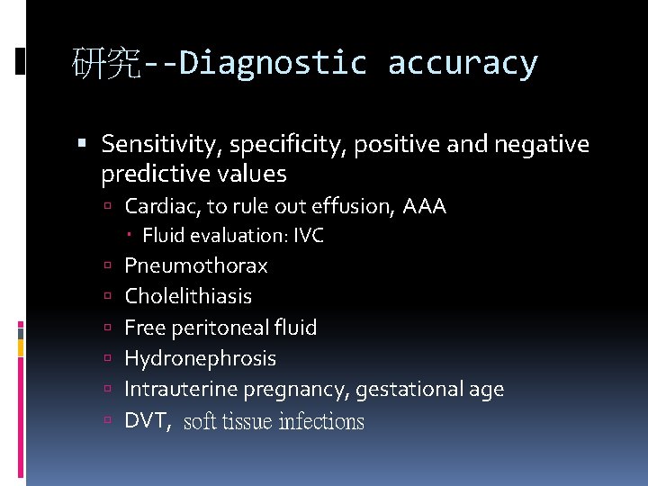 研究--Diagnostic accuracy Sensitivity, specificity, positive and negative predictive values Cardiac, to rule out effusion,