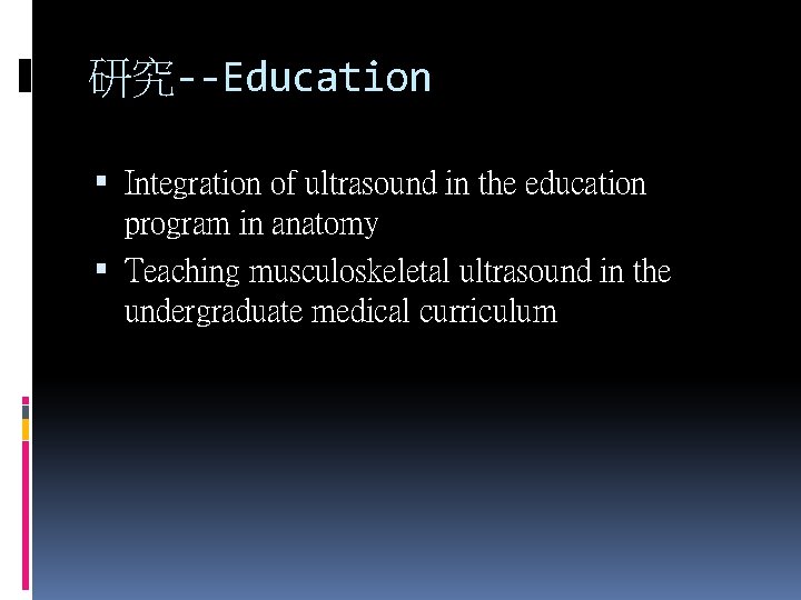 研究--Education Integration of ultrasound in the education program in anatomy Teaching musculoskeletal ultrasound in