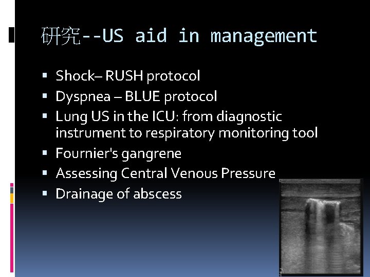 研究--US aid in management Shock– RUSH protocol Dyspnea – BLUE protocol Lung US in