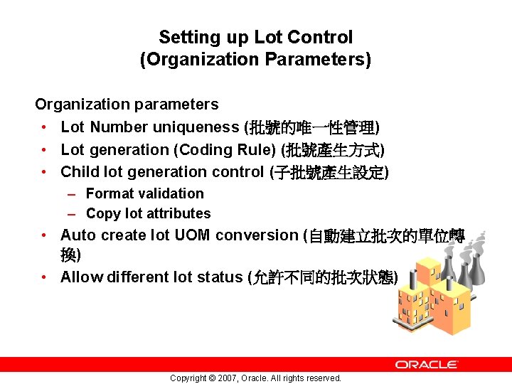 Setting up Lot Control (Organization Parameters) Organization parameters • Lot Number uniqueness (批號的唯一性管理) •