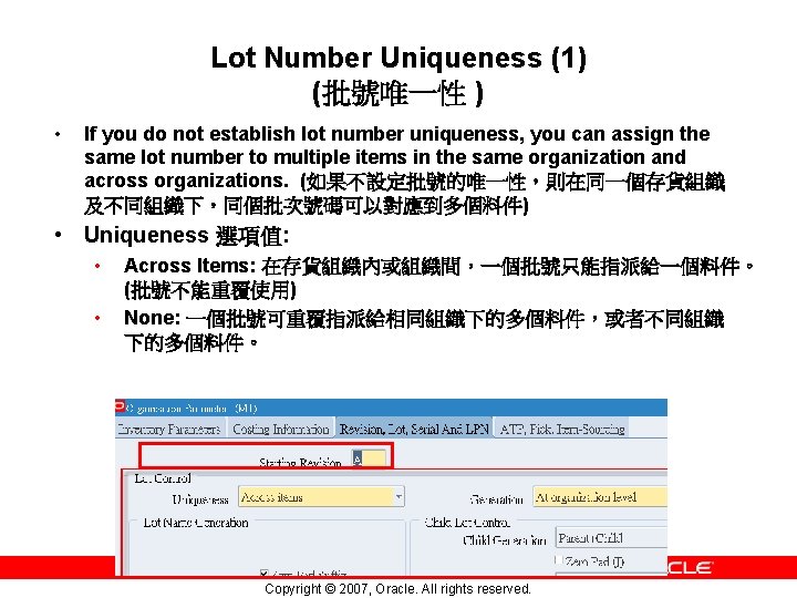 Lot Number Uniqueness (1) (批號唯一性 ) • If you do not establish lot number