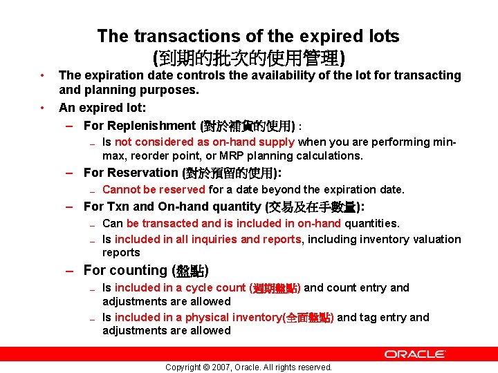 The transactions of the expired lots (到期的批次的使用管理) • • The expiration date controls the