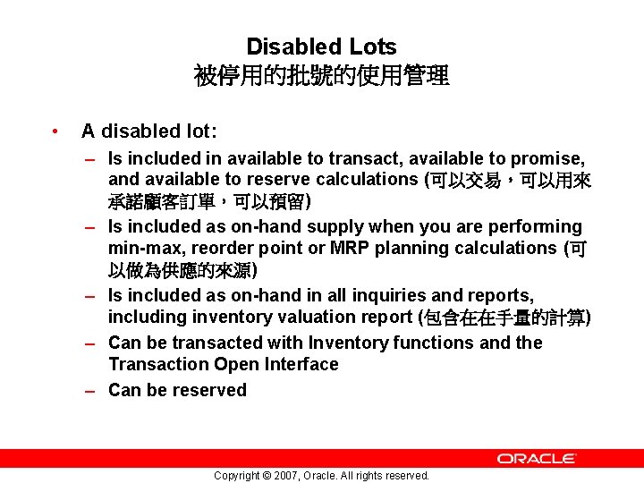 Disabled Lots 被停用的批號的使用管理 • A disabled lot: – Is included in available to transact,