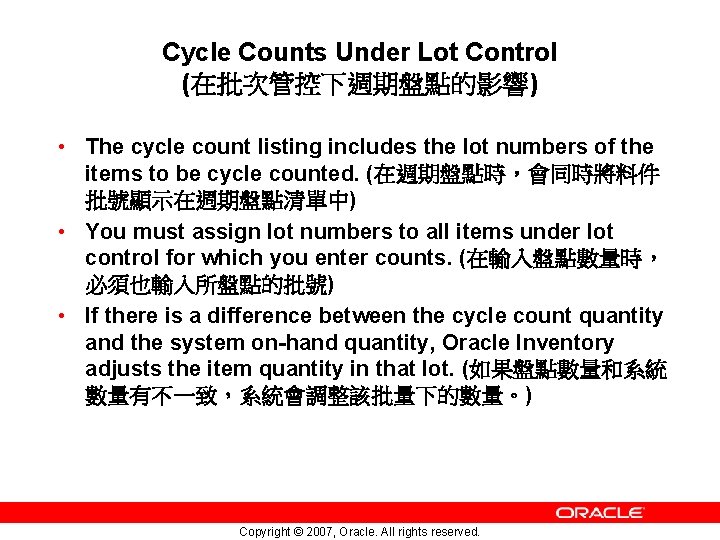 Cycle Counts Under Lot Control (在批次管控下週期盤點的影響) • The cycle count listing includes the lot