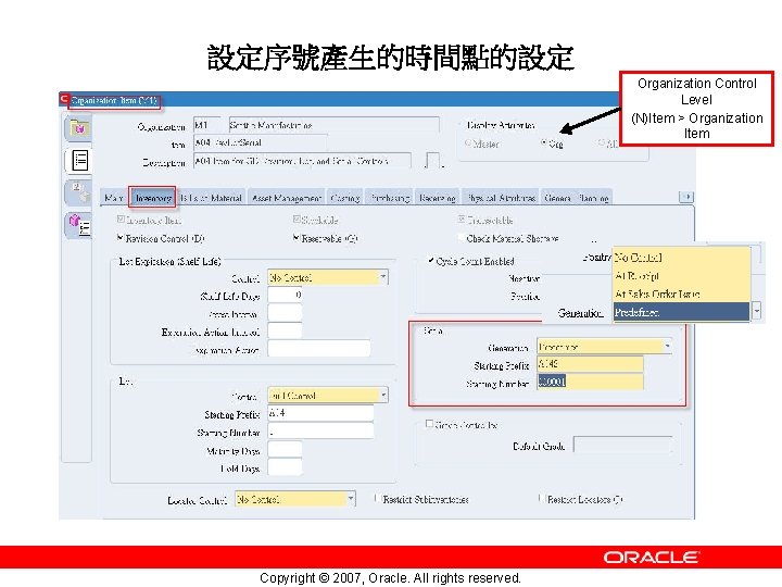 設定序號產生的時間點的設定 Organization Control Level (N)Item > Organization Item Copyright © 2007, Oracle. All rights