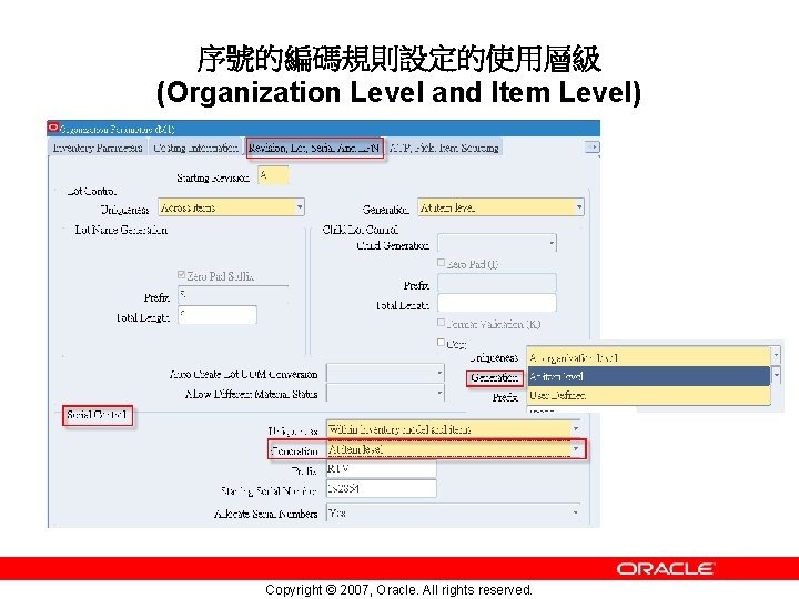 序號的編碼規則設定的使用層級 (Organization Level and Item Level) Copyright © 2007, Oracle. All rights reserved. 