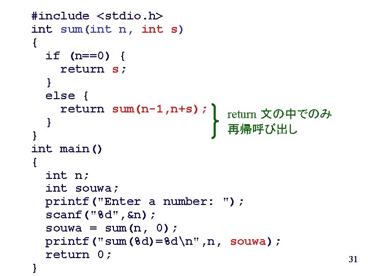 #include <stdio. h> int sum(int n, int s) { if (n==0) { return s;