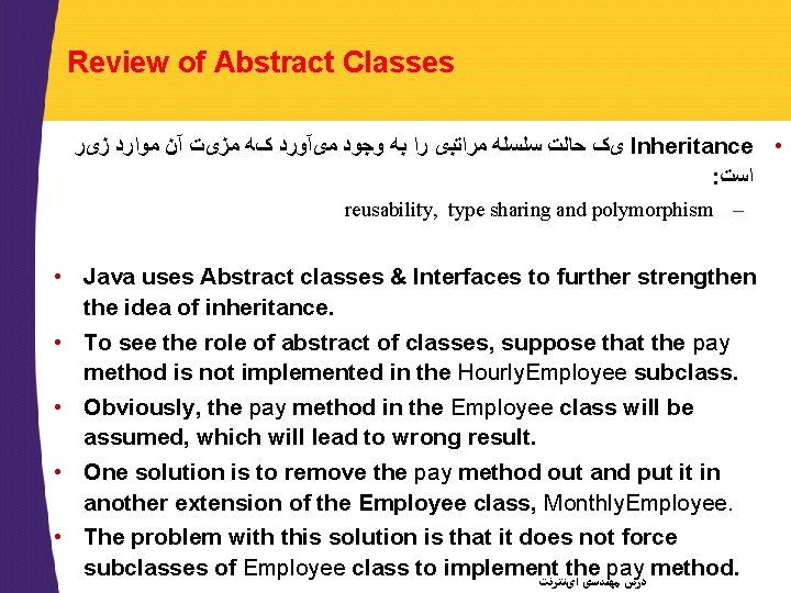 Review of Abstract Classes یک ﺣﺎﻟﺖ ﺳﻠﺴﻠﻪ ﻣﺮﺍﺗﺒی ﺭﺍ ﺑﻪ ﻭﺟﻮﺩ ﻣیآﻮﺭﺩ کﻪ ﻣﺰیﺖ