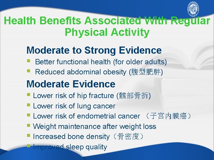 Health Benefits Associated With Regular Physical Activity Moderate to Strong Evidence § Better functional