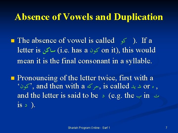 Absence of Vowels and Duplication n The absence of vowel is called ) ﻛﻮ. Absence of Vowels and Duplication n The absence of vowel is called ) ﻛﻮ.