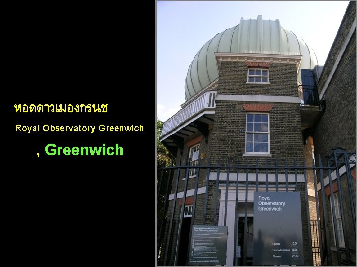 หอดดาวเมองกรนช Royal Observatory Greenwich , Greenwich 