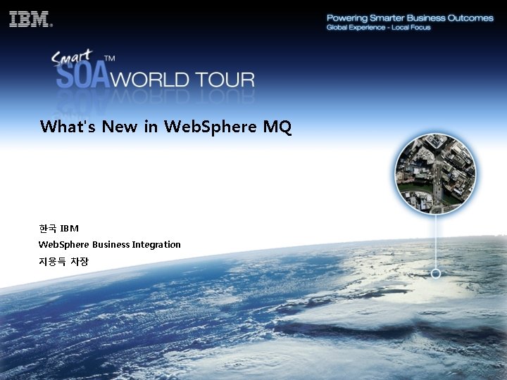 What's New in Web. Sphere MQ 한국 IBM Web. Sphere Business Integration 지용득 차장