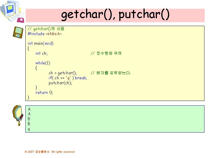 getchar(), putchar() // getchar()의 사용 #include <stdio. h> int main(void) { int ch; }