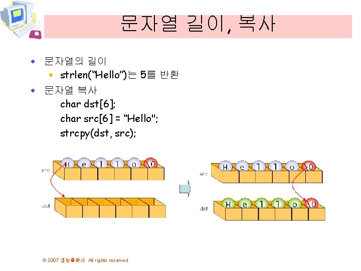 문자열 길이, 복사 · 문자열의 길이 · strlen(“Hello”)는 5를 반환 · 문자열 복사 char