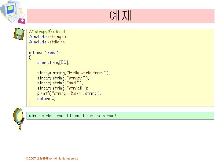 예제 // strcpy와 strcat #include <string. h> #include <stdio. h> int main( void )