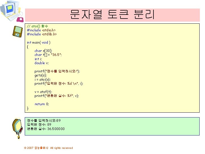 문자열 토큰 분리 // atoi() 함수 #include <stdio. h> #include <stdlib. h> int main(