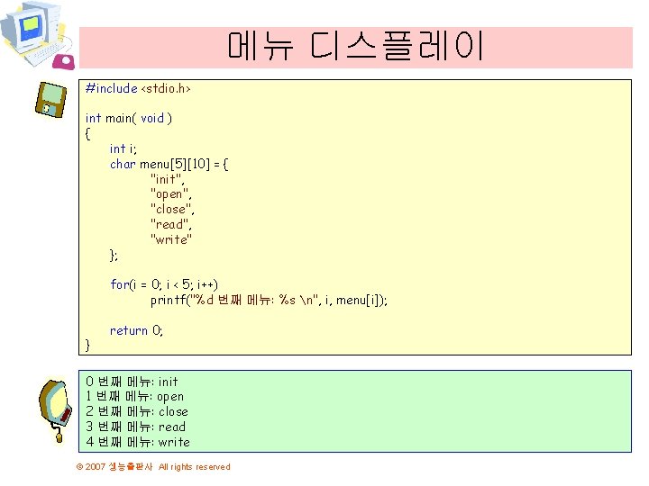 메뉴 디스플레이 #include <stdio. h> int main( void ) { int i; char menu[5][10]