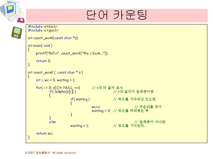 단어 카운팅 #include <stdio. h> #include <ctype. h> int count_word(const char *s); int main(