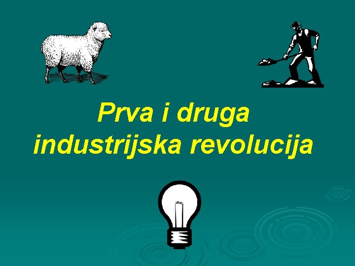 Prva i druga industrijska revolucija 