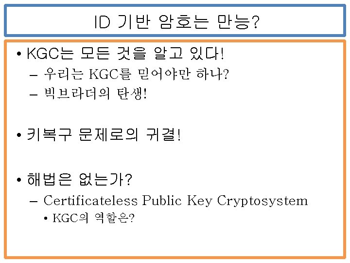 Identity Based Cryptosystem M Cryptanalyst Adversary E Plaintext