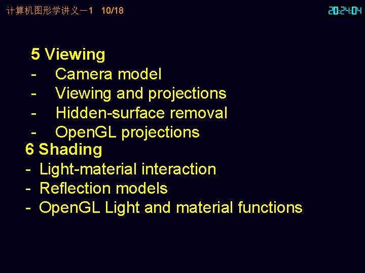 计算机图形学讲义－1 10/18 5 Viewing - Camera model - Viewing and projections - Hidden-surface removal