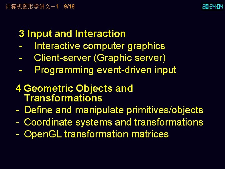 计算机图形学讲义－1 9/18 3 Input and Interaction - Interactive computer graphics - Client-server (Graphic server)
