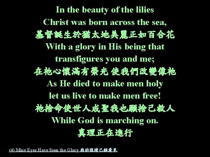 In the beauty of the lilies Christ was born across the sea, 基督誕生於猶太地美麗正如百合花 With