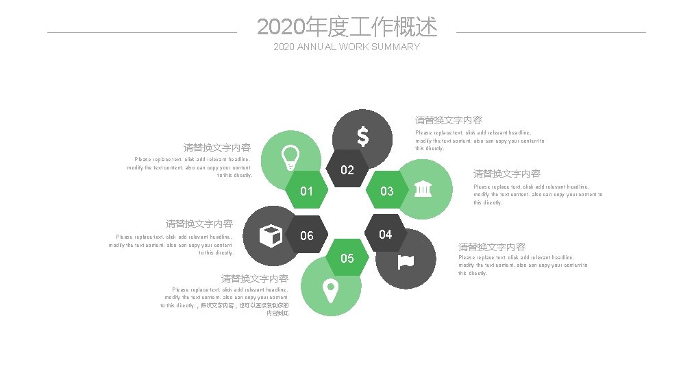 2020年度 作概述 2020 ANNUAL WORK SUMMARY 请替换文字内容 Please replace text, click add relevant headline,