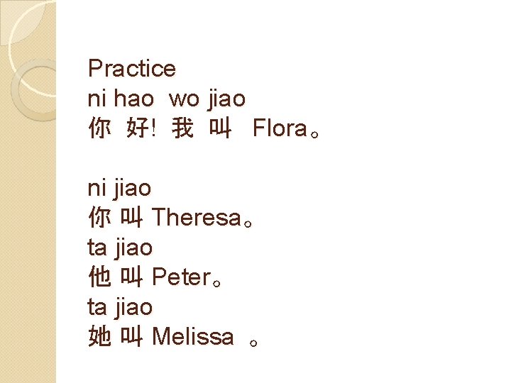 Practice ni hao wo jiao 你 好! 我 叫 Flora。 ni jiao 你 叫