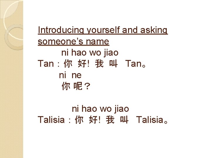 Introducing yourself and asking someone’s name ni hao wo jiao Tan：你 好! 我 叫
