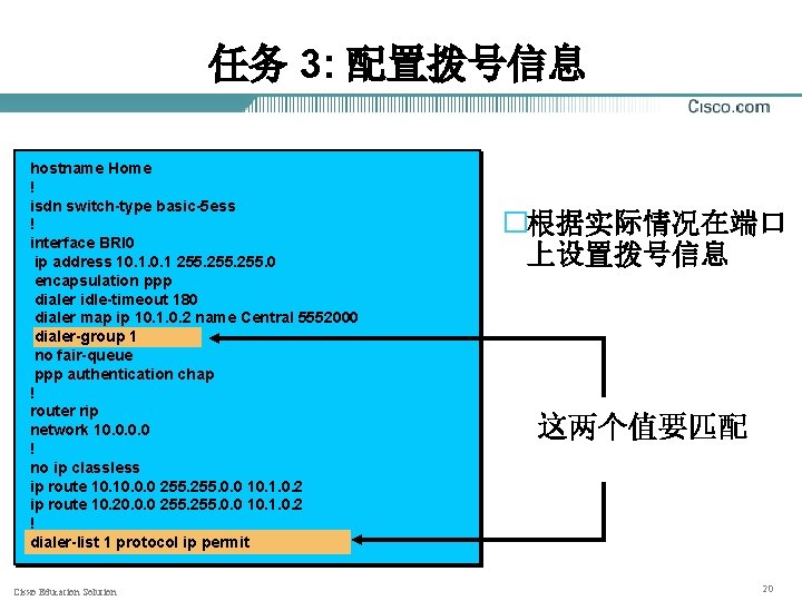 任务 3: 配置拨号信息 hostname Home ! isdn switch-type basic-5 ess ! interface BRI 0