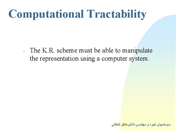 Computational Tractability § The K. R. scheme must be able to manipulate the representation
