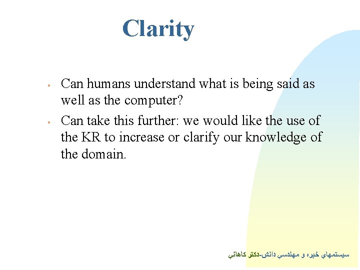 Clarity § § Can humans understand what is being said as well as the
