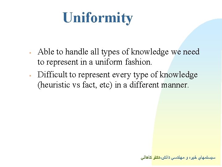 Uniformity § § Able to handle all types of knowledge we need to represent