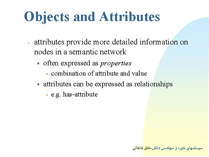 Objects and Attributes § attributes provide more detailed information on nodes in a semantic