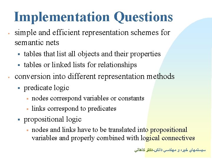 Implementation Questions § simple and efficient representation schemes for semantic nets § § §