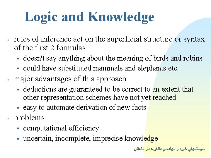 Logic and Knowledge § rules of inference act on the superficial structure or syntax