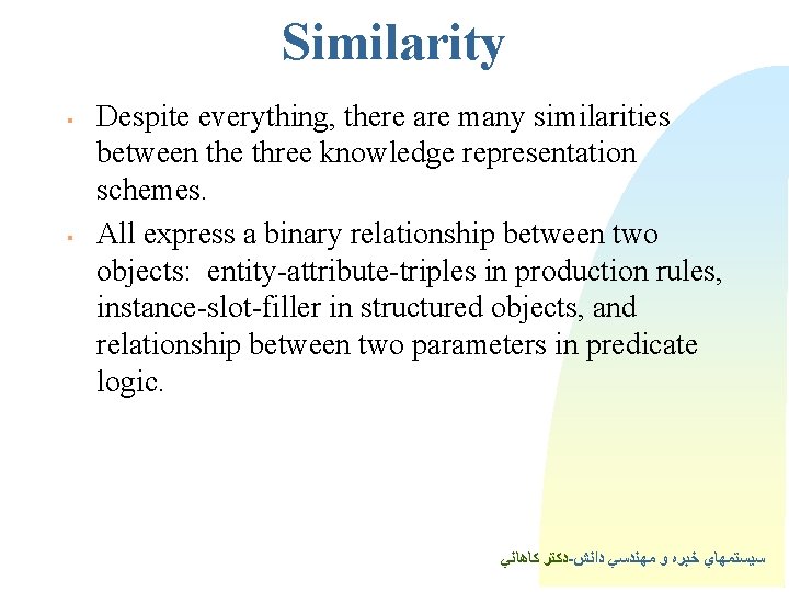 Similarity § § Despite everything, there are many similarities between the three knowledge representation