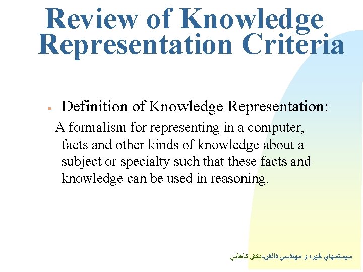Review of Knowledge Representation Criteria § Definition of Knowledge Representation: A formalism for representing