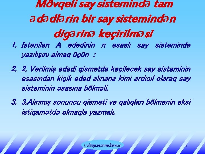 Mövqeli say sistemində tam ədədlərin bir say sistemindən digərinə keçirilməsi 1. Istənilən A ədədinin