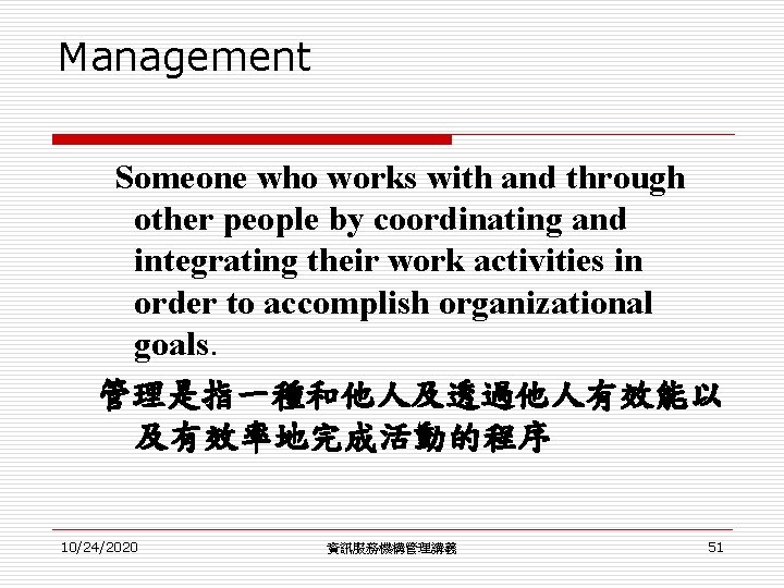 Management Someone who works with and through other people by coordinating and integrating their Management Someone who works with and through other people by coordinating and integrating their