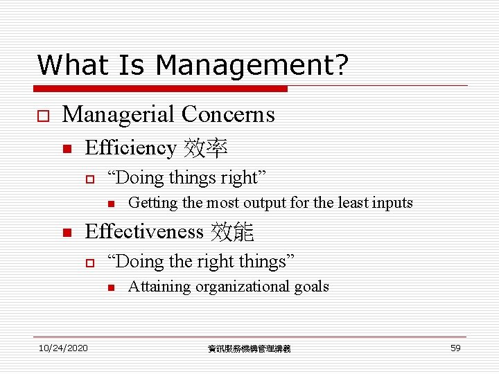 What Is Management? o Managerial Concerns n Efficiency 效率 o “Doing things right” n What Is Management? o Managerial Concerns n Efficiency 效率 o “Doing things right” n