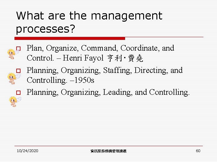 What are the management processes? o o o Plan, Organize, Command, Coordinate, and Control. What are the management processes? o o o Plan, Organize, Command, Coordinate, and Control.