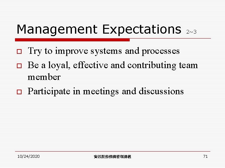 Management Expectations o o o 2~3 Try to improve systems and processes Be a Management Expectations o o o 2~3 Try to improve systems and processes Be a