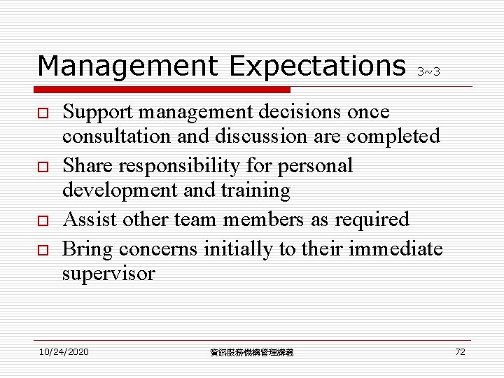 Management Expectations o o 3~3 Support management decisions once consultation and discussion are completed Management Expectations o o 3~3 Support management decisions once consultation and discussion are completed