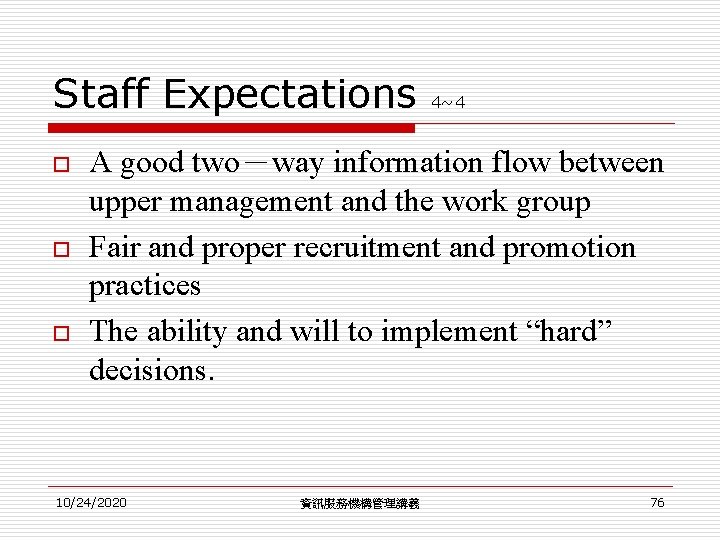 Staff Expectations o o o 4~4 A good two-way information flow between upper management Staff Expectations o o o 4~4 A good two-way information flow between upper management